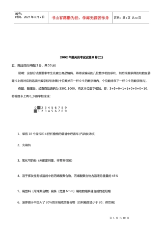 某年报关员考试试题B卷