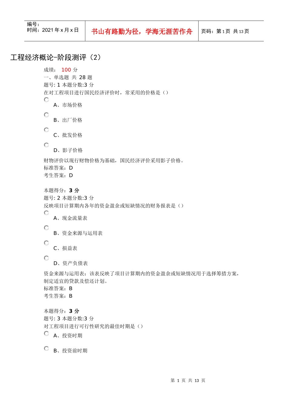 工程经济26359496928_第1页