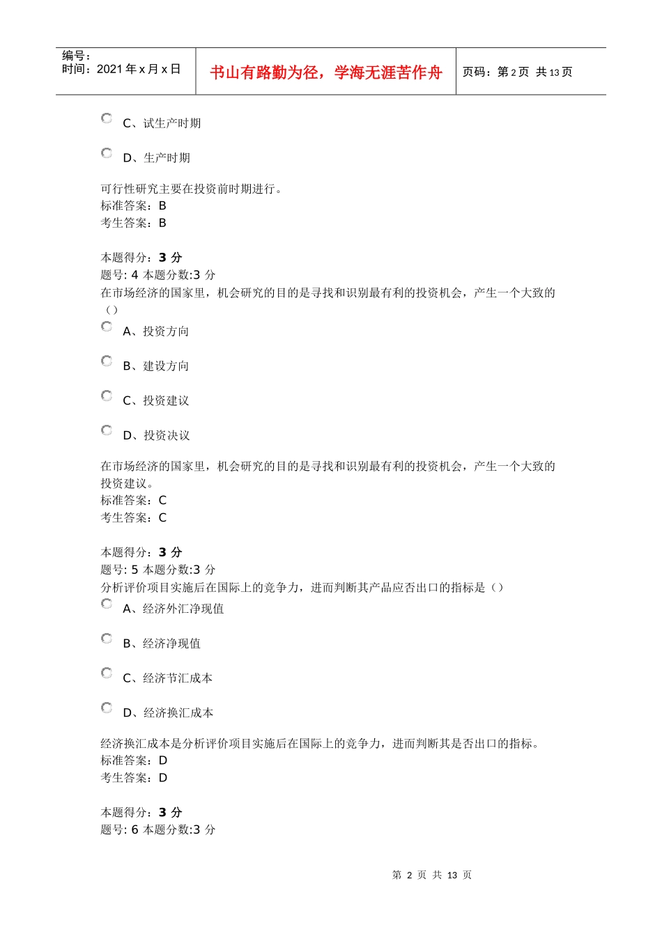 工程经济26359496928_第2页