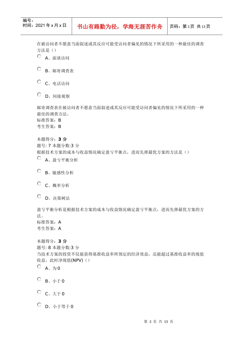 工程经济26359496928_第3页