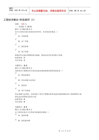 工程经济26359496928