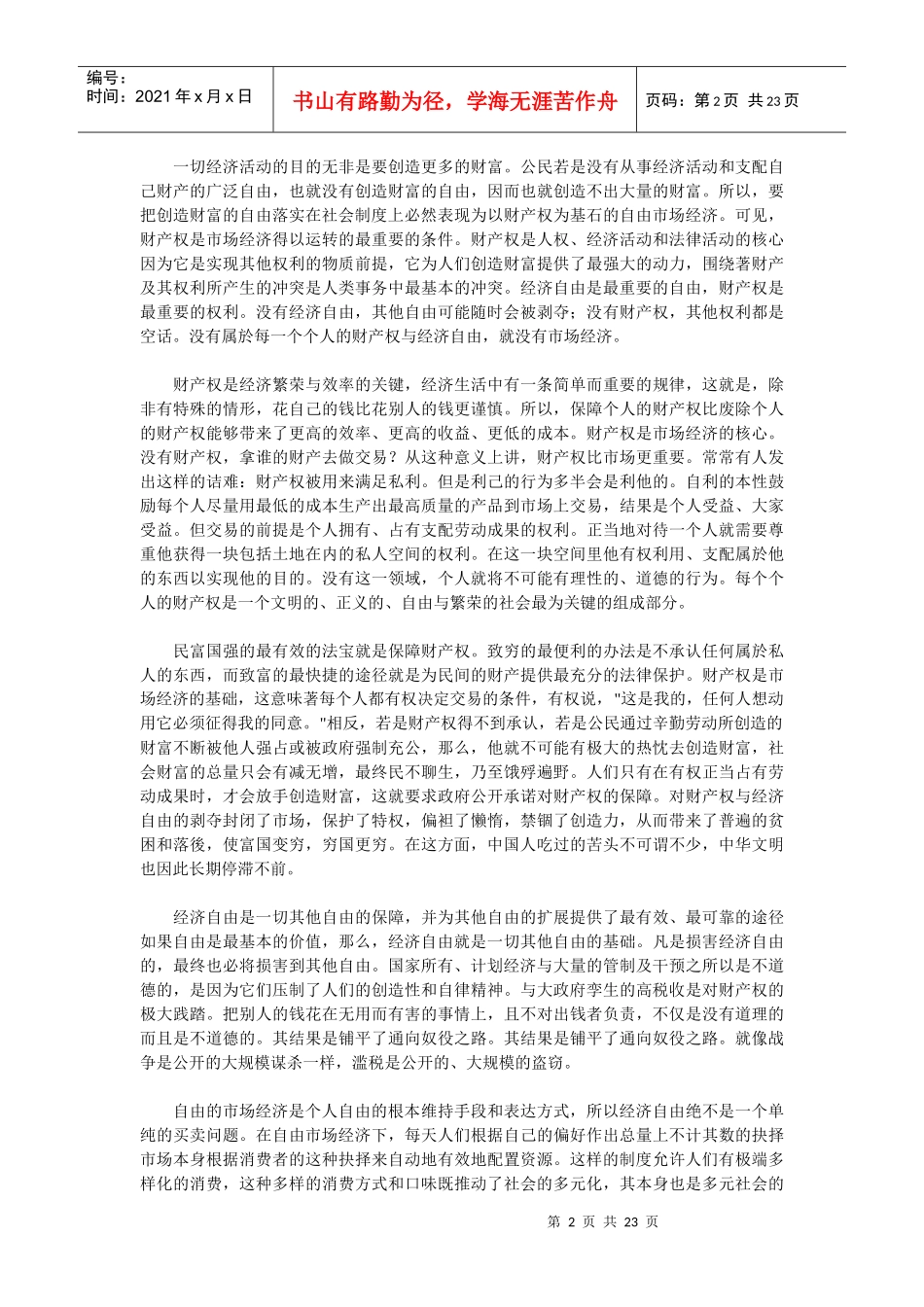 市场经济与有限政府_第2页