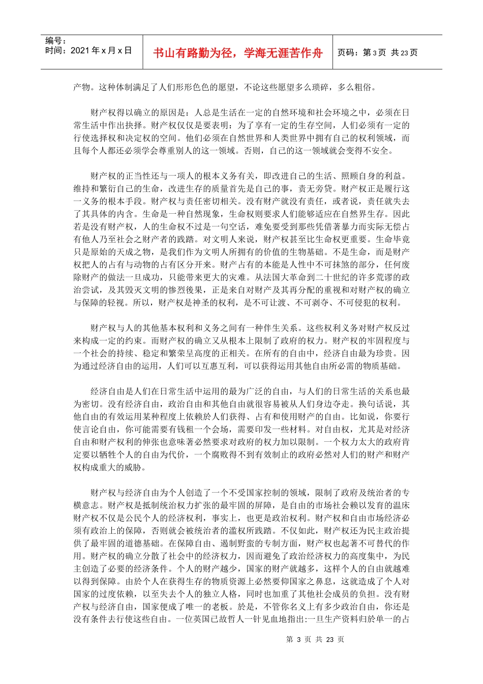 市场经济与有限政府_第3页