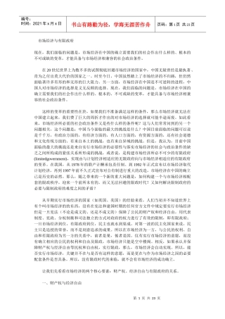 市场经济与有限政府