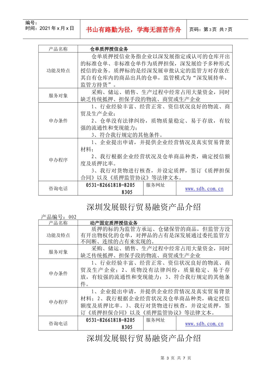 面向中小企业的贸易融资专业银行_第3页