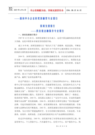 面向中小企业的贸易融资专业银行