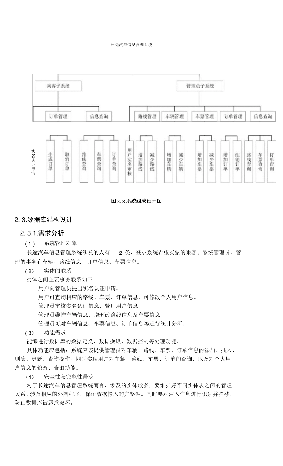 长途汽车信息管理系统课程设计-java-数据库_第2页