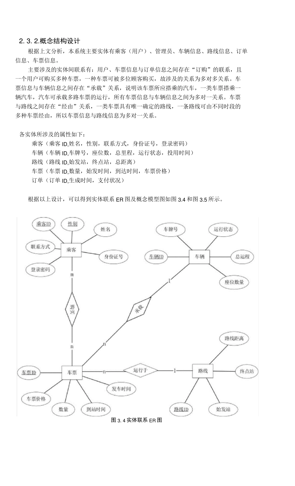 长途汽车信息管理系统课程设计-java-数据库_第3页
