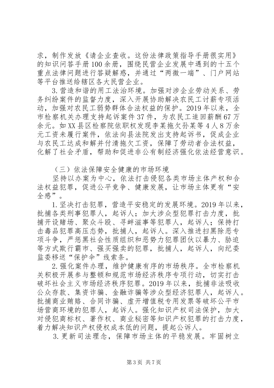 检察机关营造法治化营商环境的工作情况报告_第3页