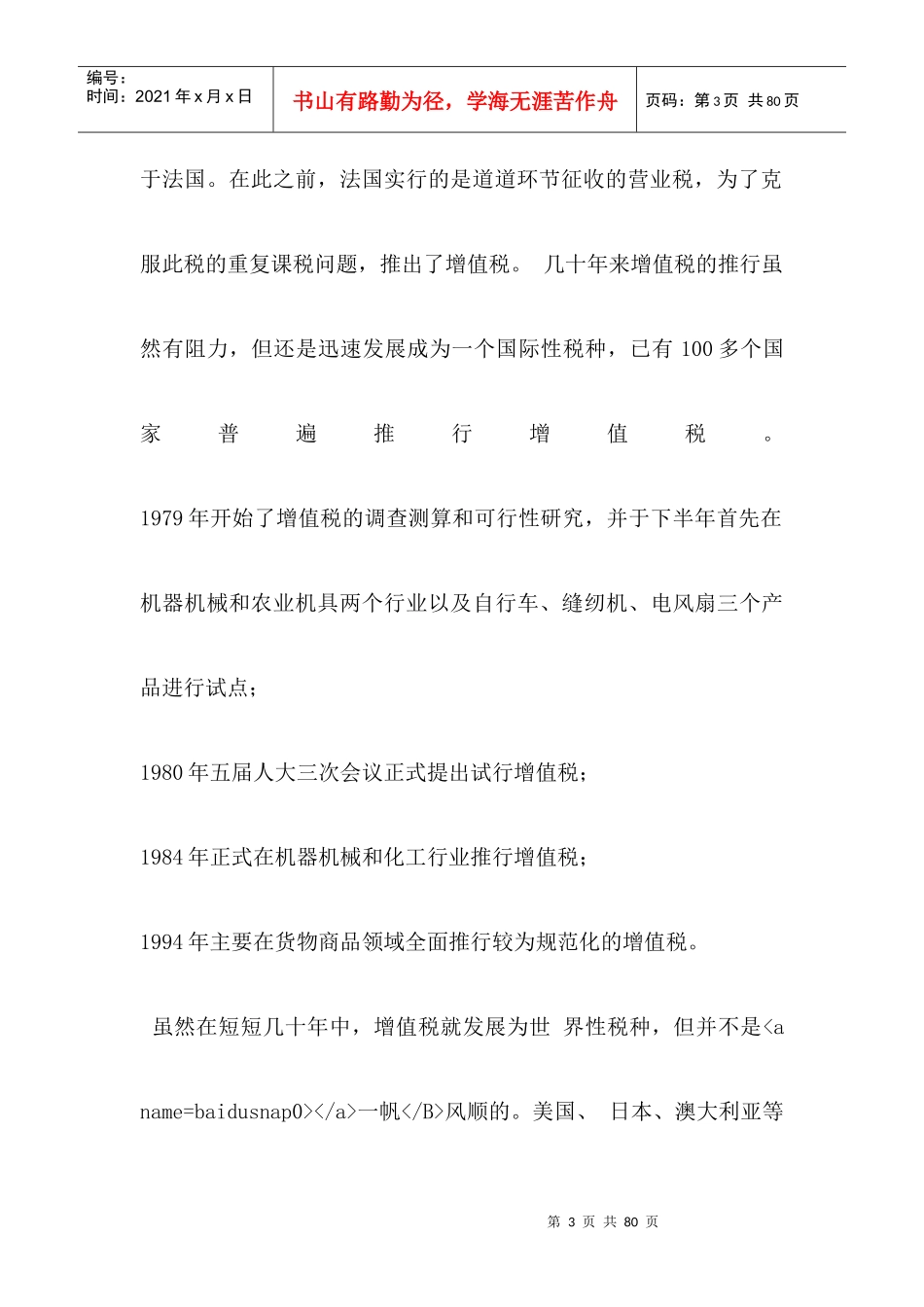 主要税种讲解_第3页
