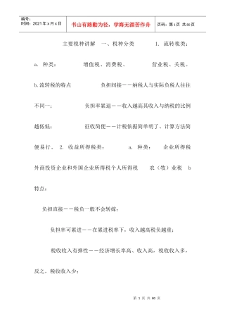 主要税种讲解