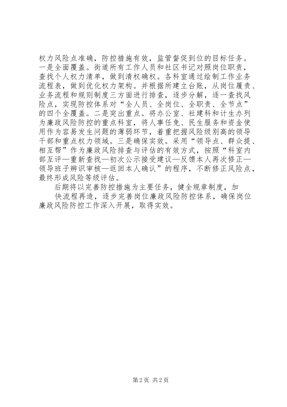 街道廉政风险防控工作汇报_第2页