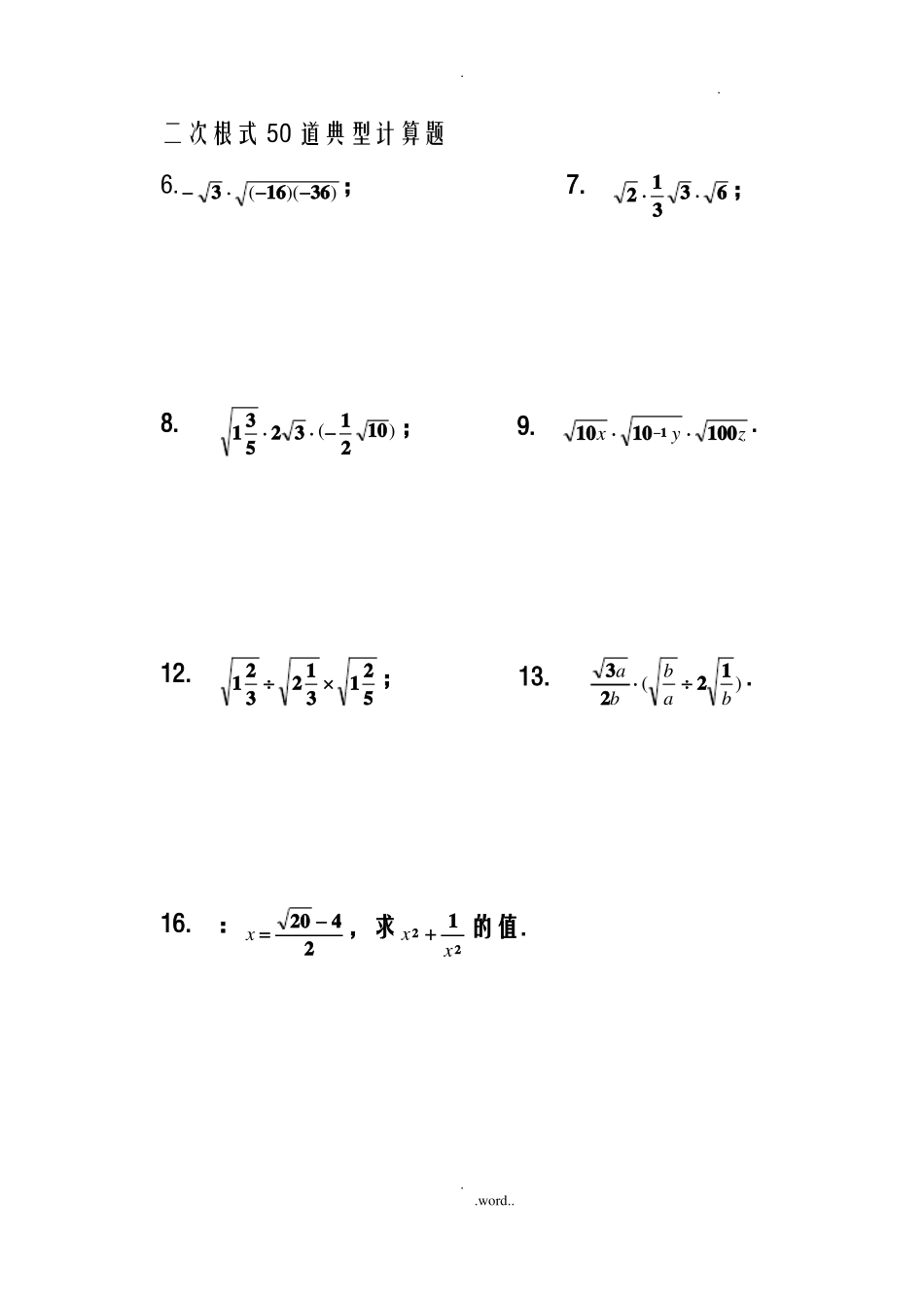 二次根式经典计算题_第1页