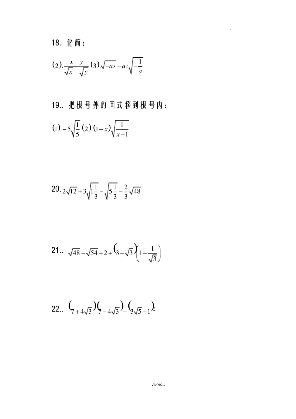 二次根式经典计算题_第2页