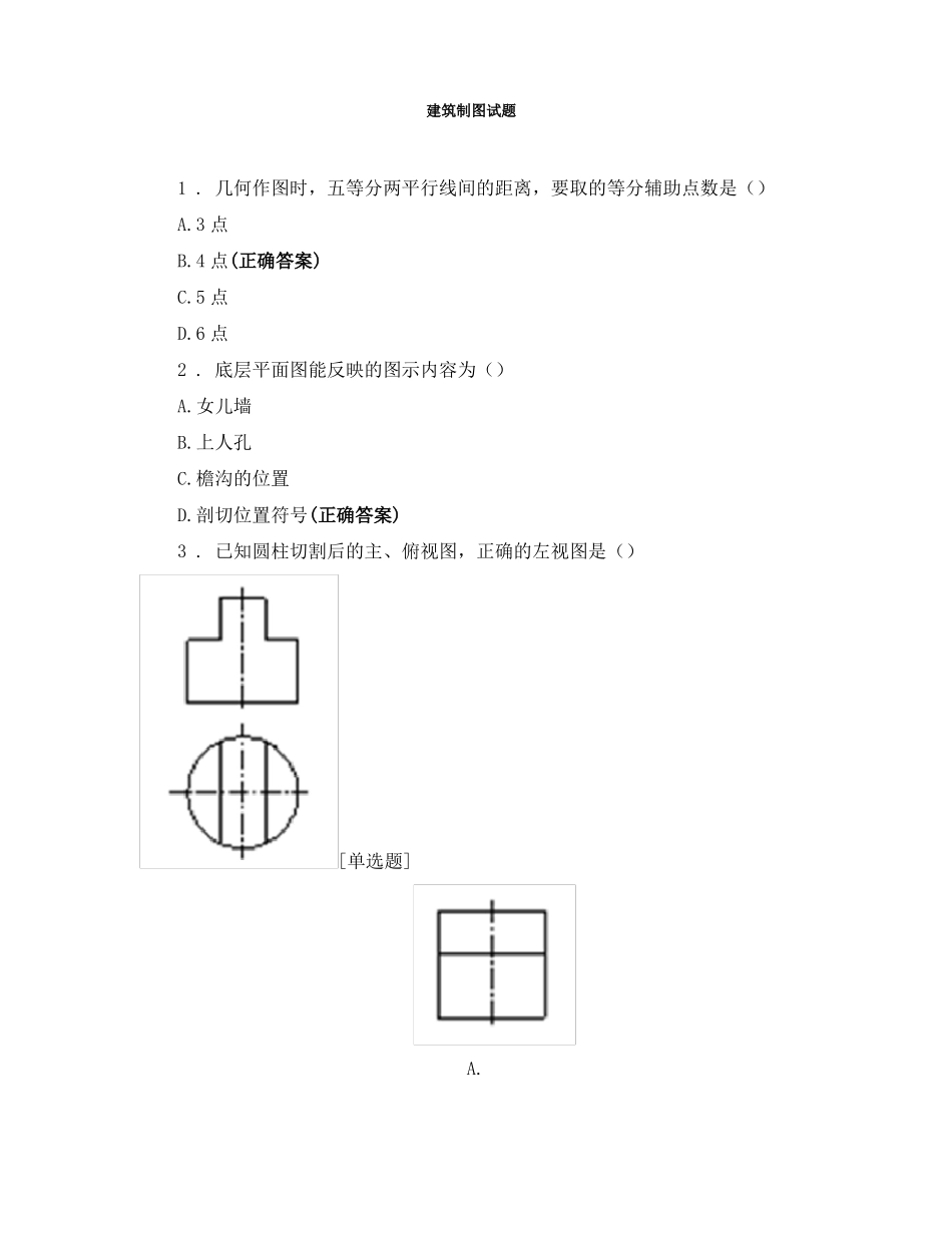 建筑制图试题_第1页