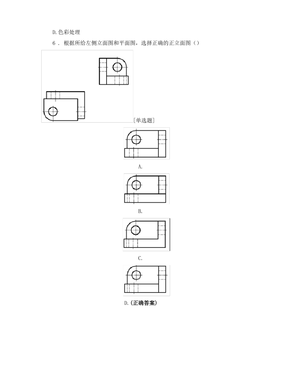 建筑制图试题_第3页