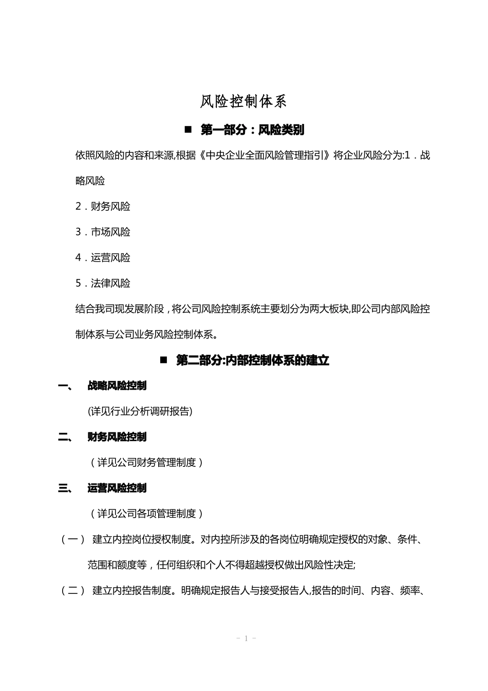 风险管理体系框架_第1页