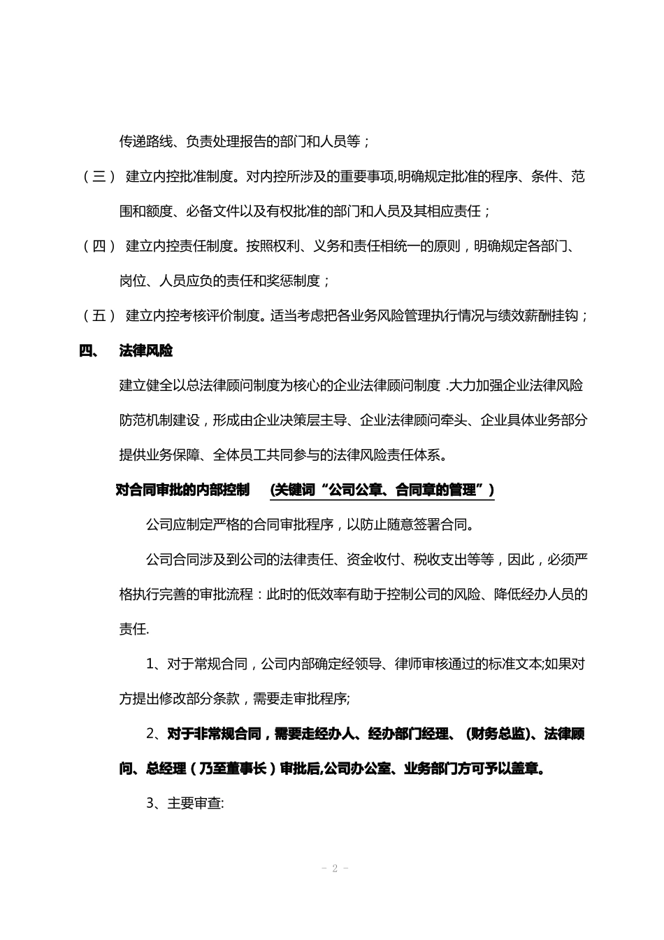 风险管理体系框架_第2页