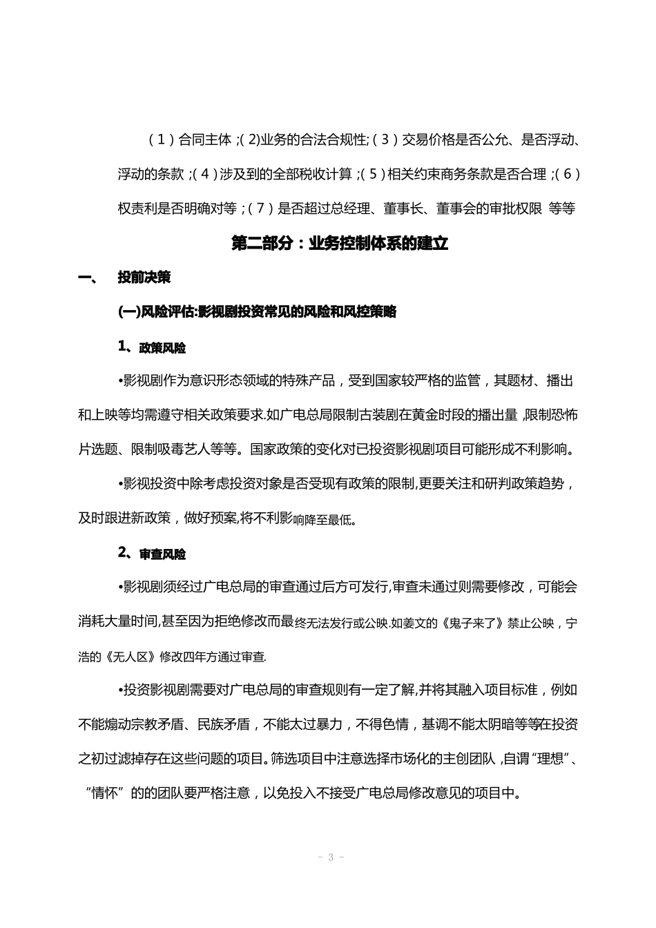 风险管理体系框架_第3页