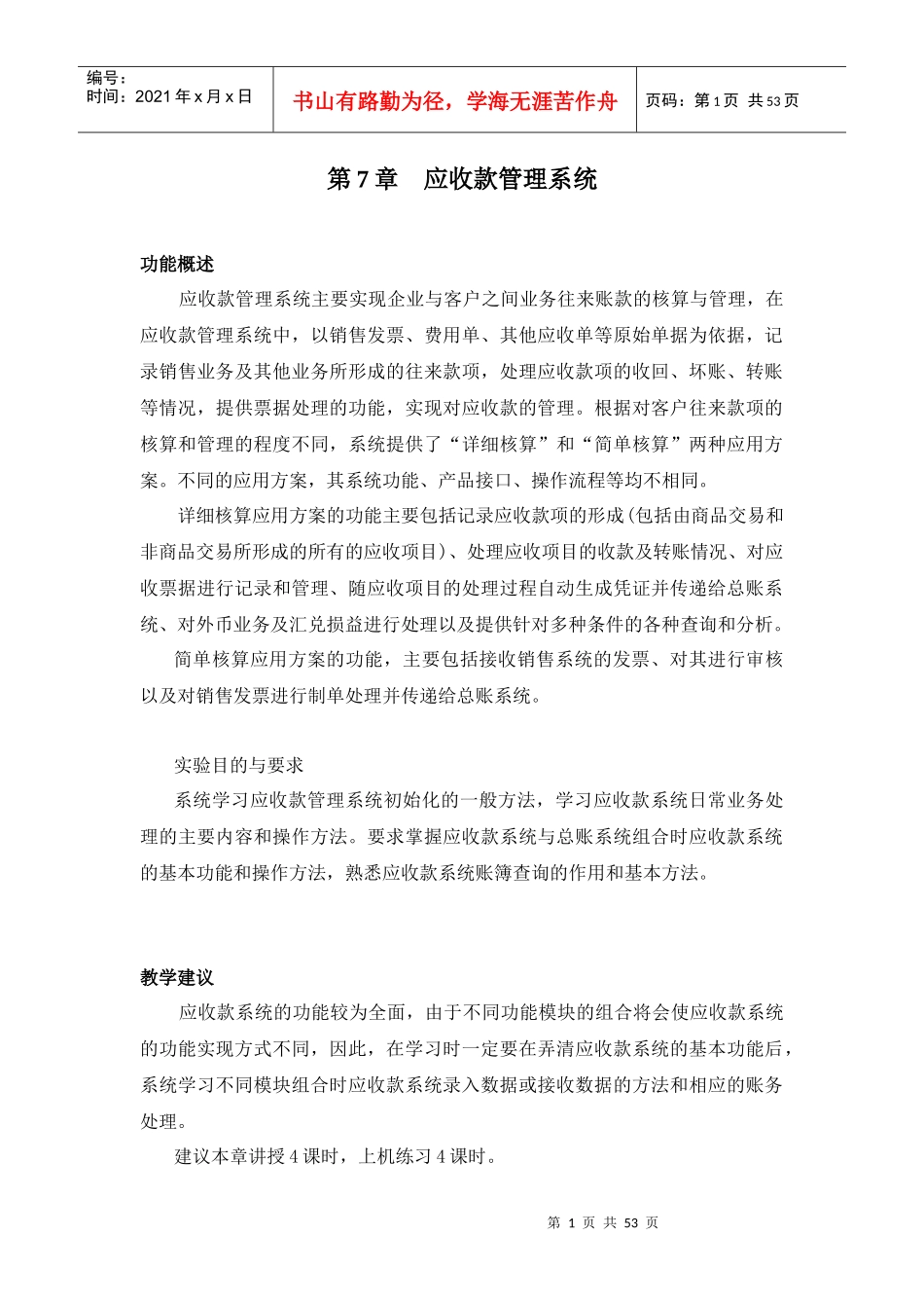 项目7应收款管理系统XXXX_第1页