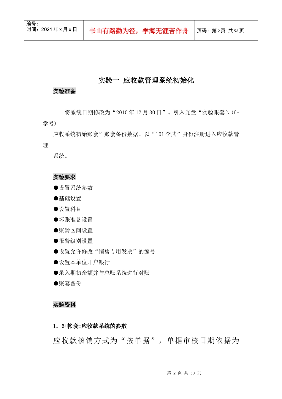 项目7应收款管理系统XXXX_第2页
