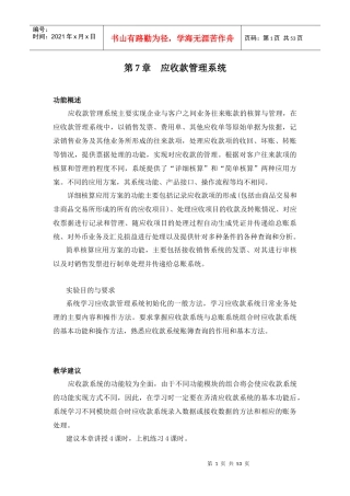 项目7应收款管理系统XXXX
