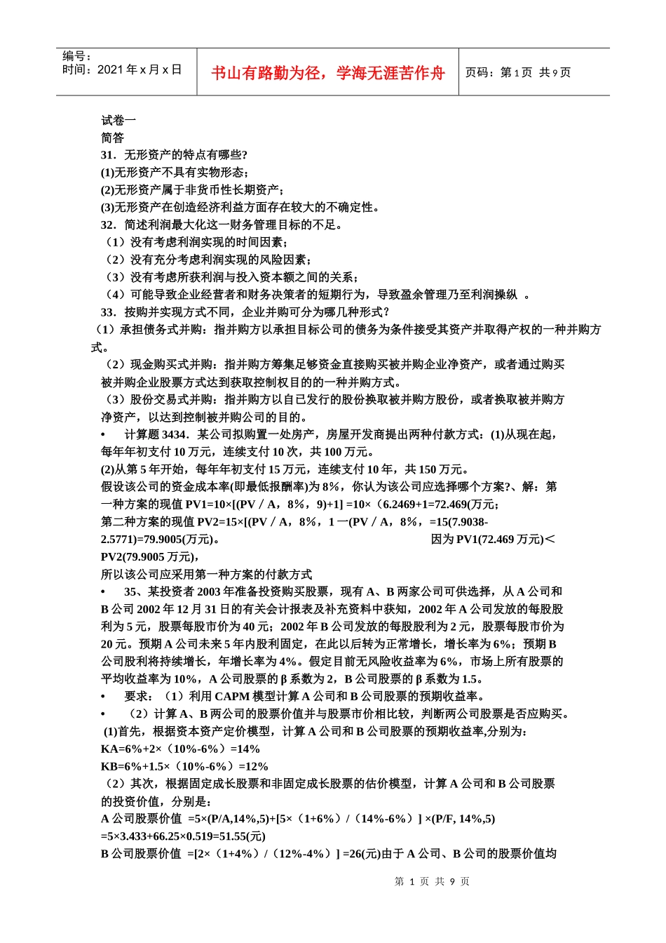 财务管理大题复习_第1页