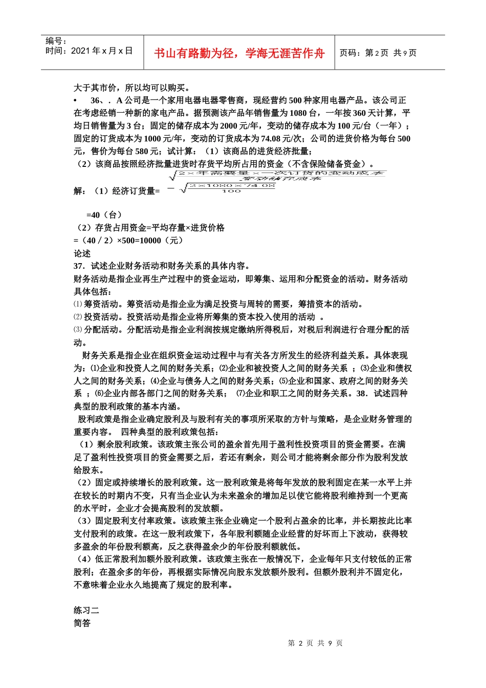 财务管理大题复习_第2页