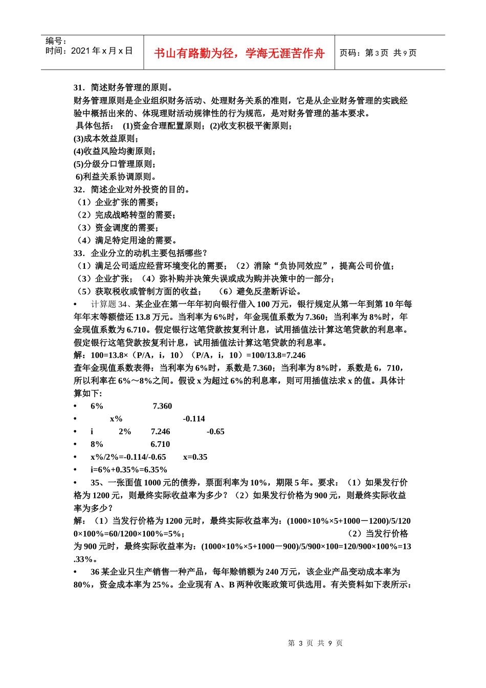 财务管理大题复习_第3页