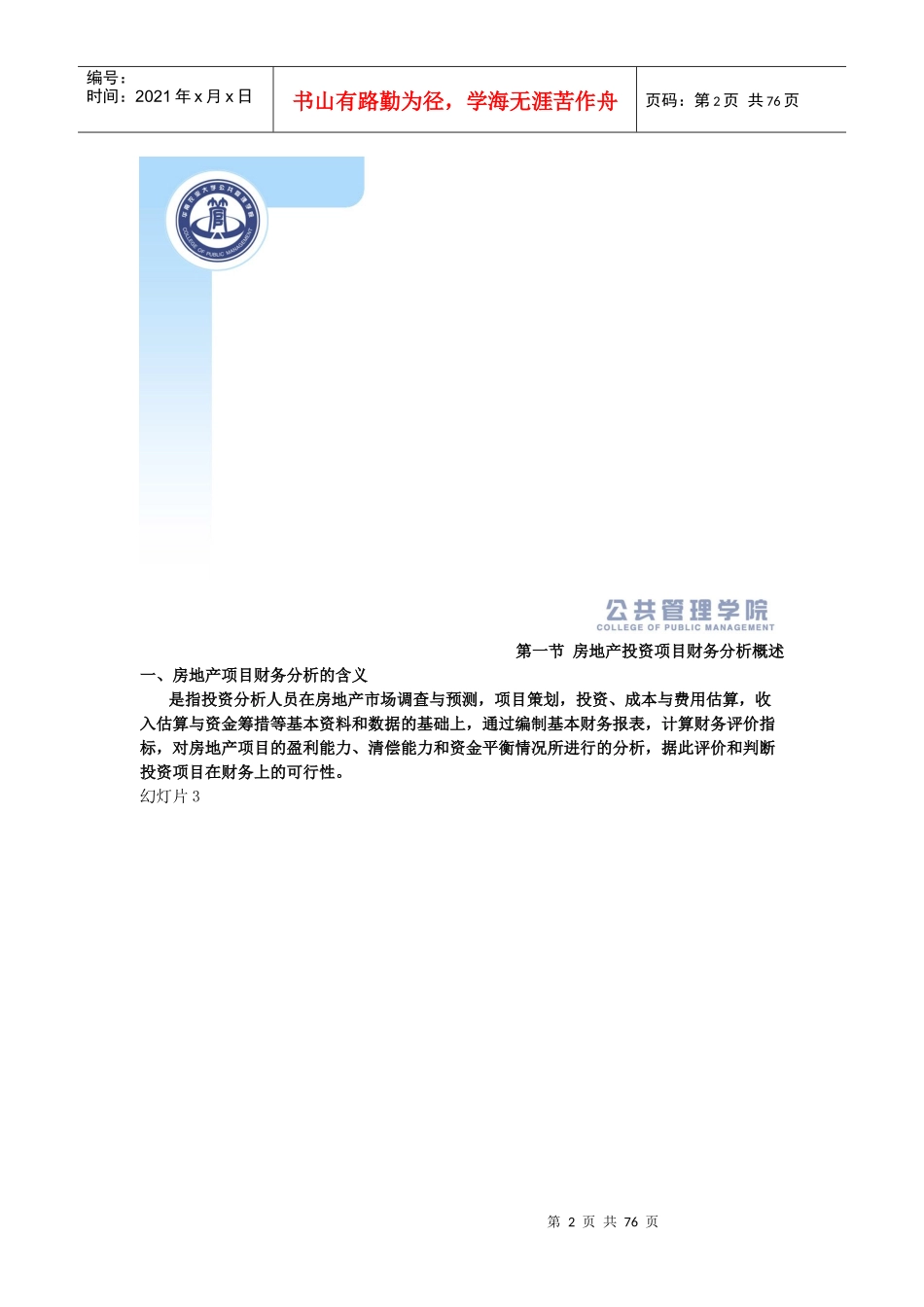 房地产投资项目财务分析_第2页