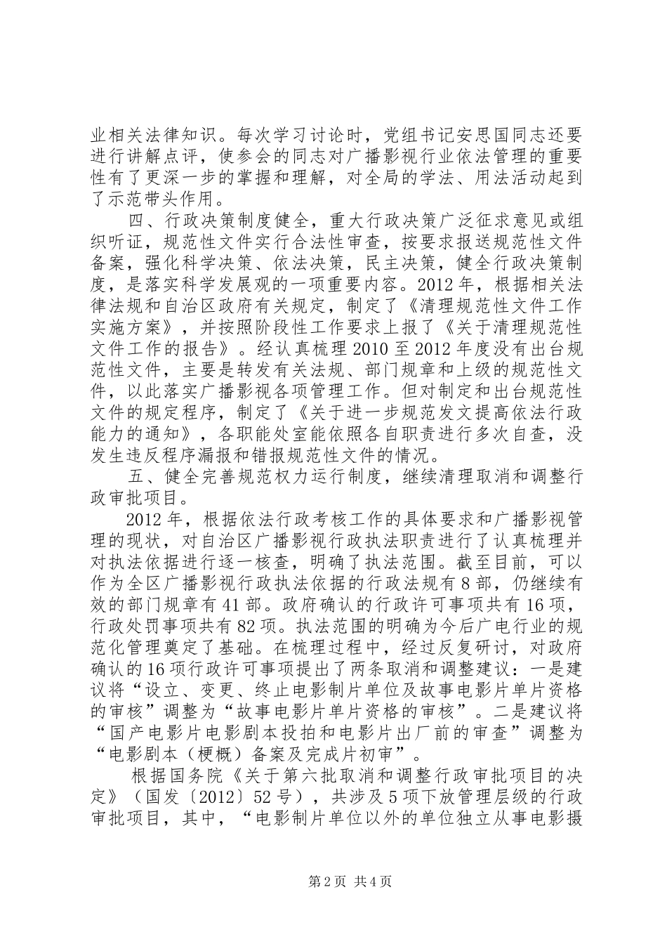 广电局依法行政工作汇报_第2页