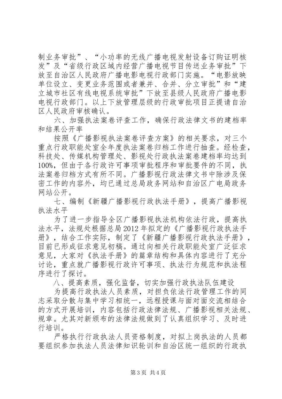 广电局依法行政工作汇报_第3页