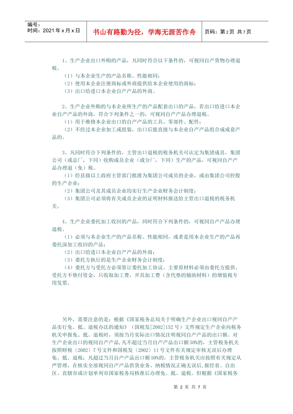 “免、抵、退”税操作实务5_第2页