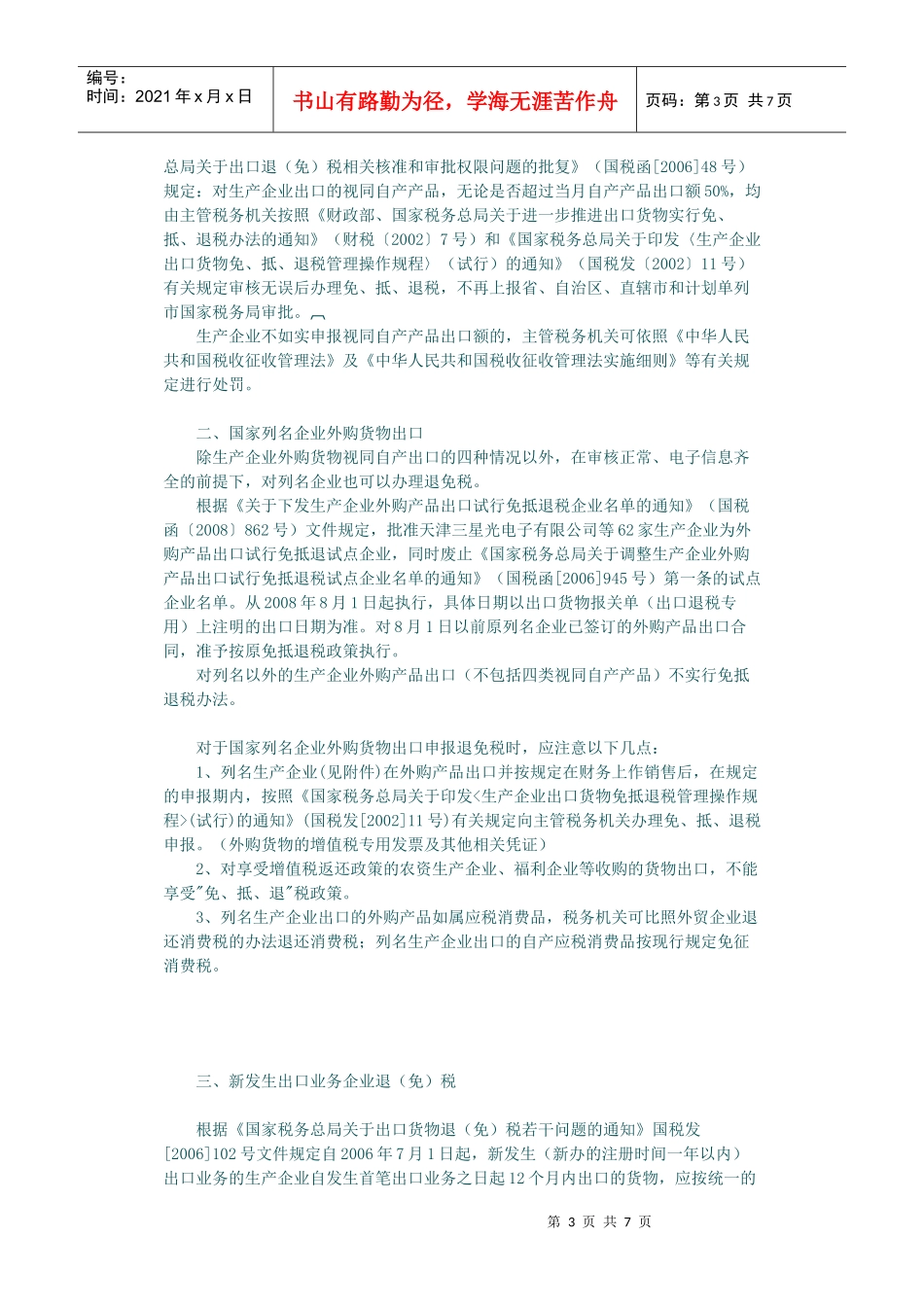 “免、抵、退”税操作实务5_第3页