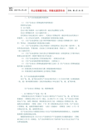 “免、抵、退”税操作实务5