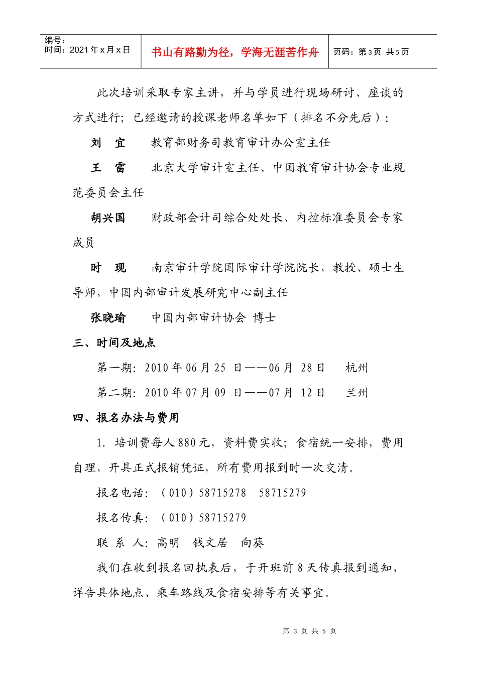 高校内部审计实务与审计质量控制培训班_第3页