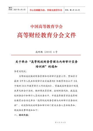 高校内部审计实务与审计质量控制培训班