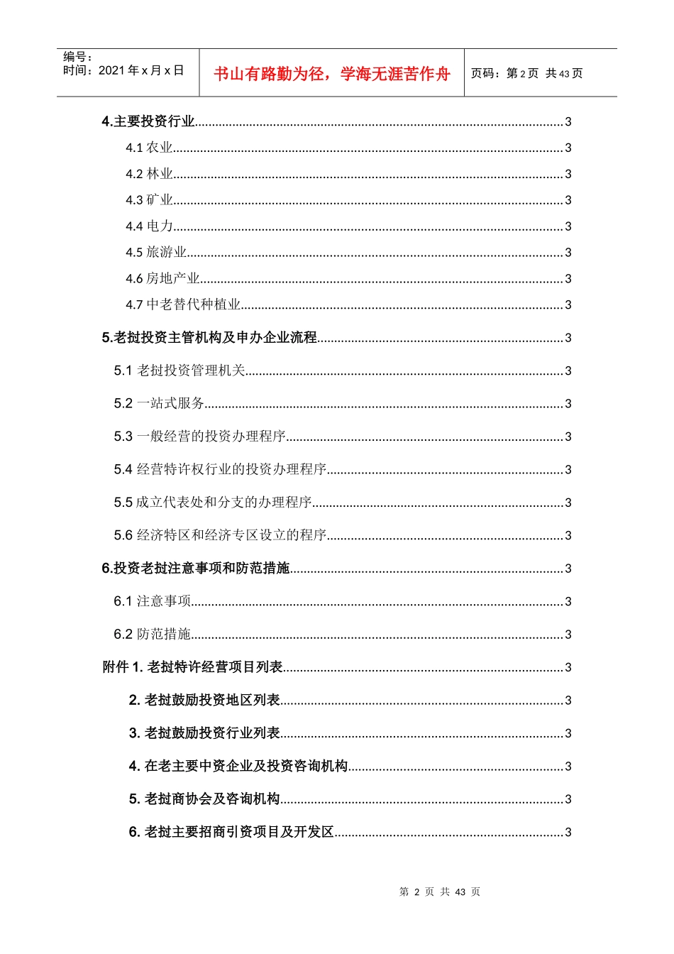 老挝投资指导手册_第2页