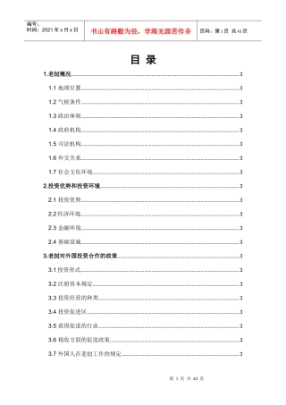 老挝投资指导手册