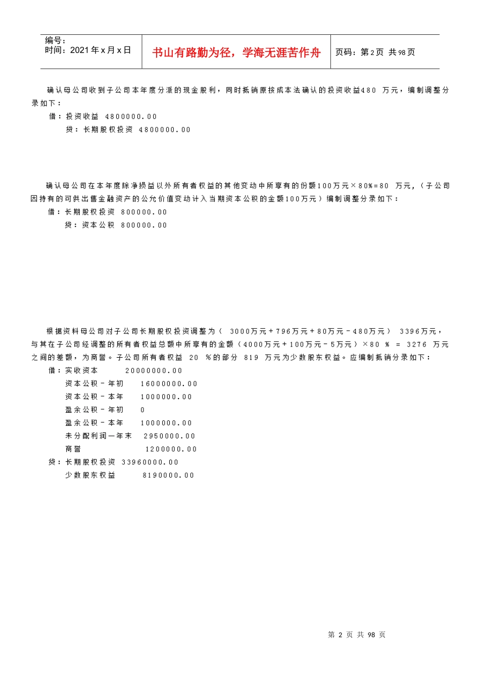 电大会计管理模拟实验复习资料(系统完整版)_第2页