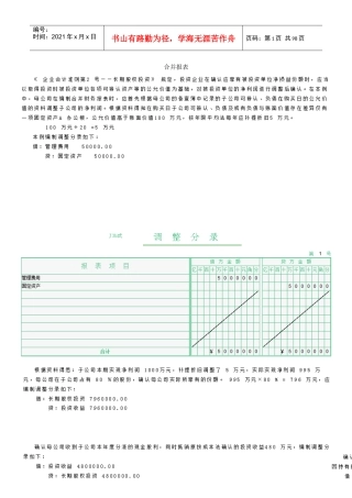 电大会计管理模拟实验复习资料(系统完整版)