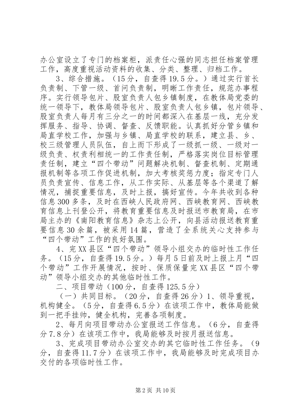 教育体育局“四个带动”综合工作自查自评报告_第2页