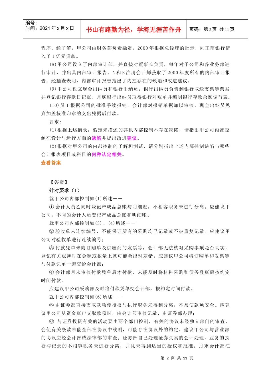 1控制程序与会计报表认定(教材P135)_第2页