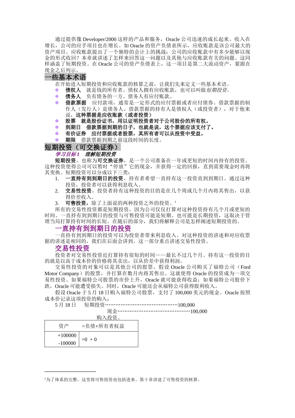 应收账款和短期投资分析_第2页