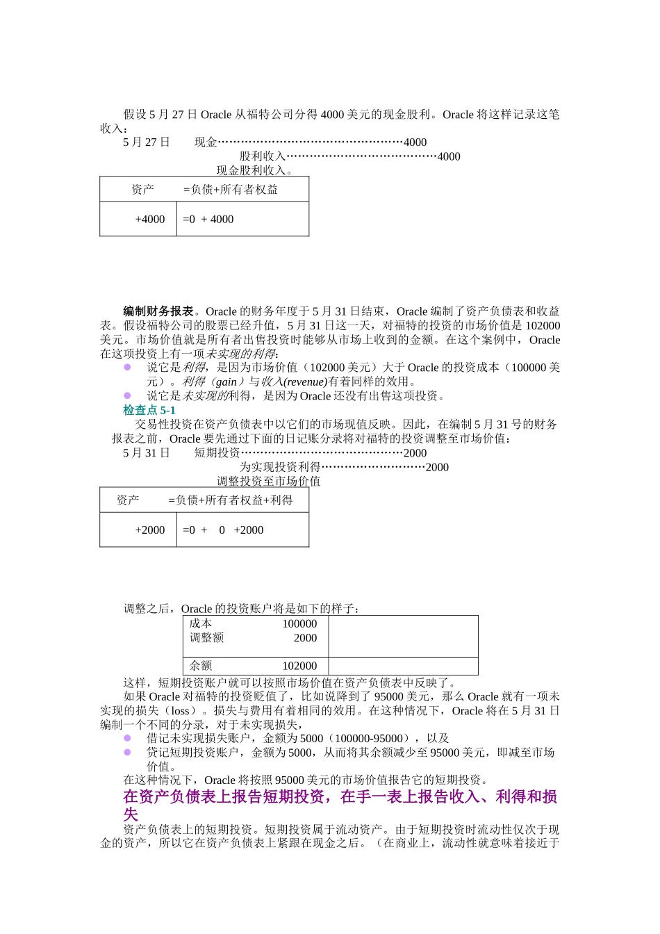 应收账款和短期投资分析_第3页
