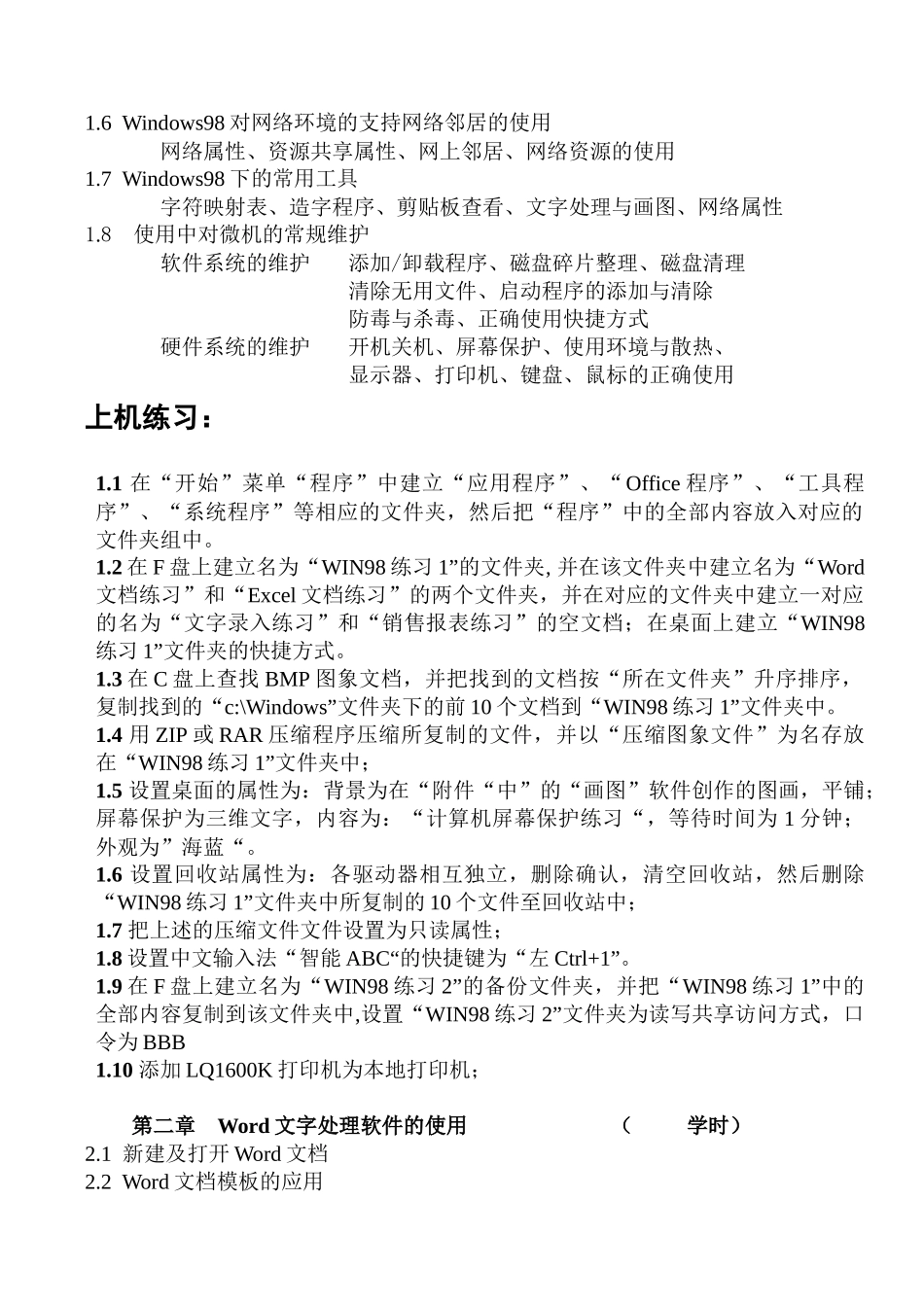 销售处第三期计算机操作及应用(中级)教学大纲_第2页