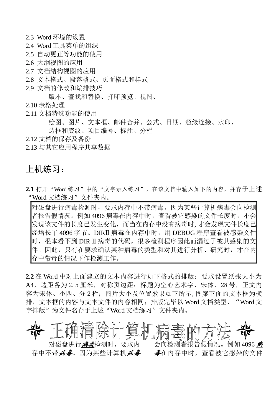 销售处第三期计算机操作及应用(中级)教学大纲_第3页