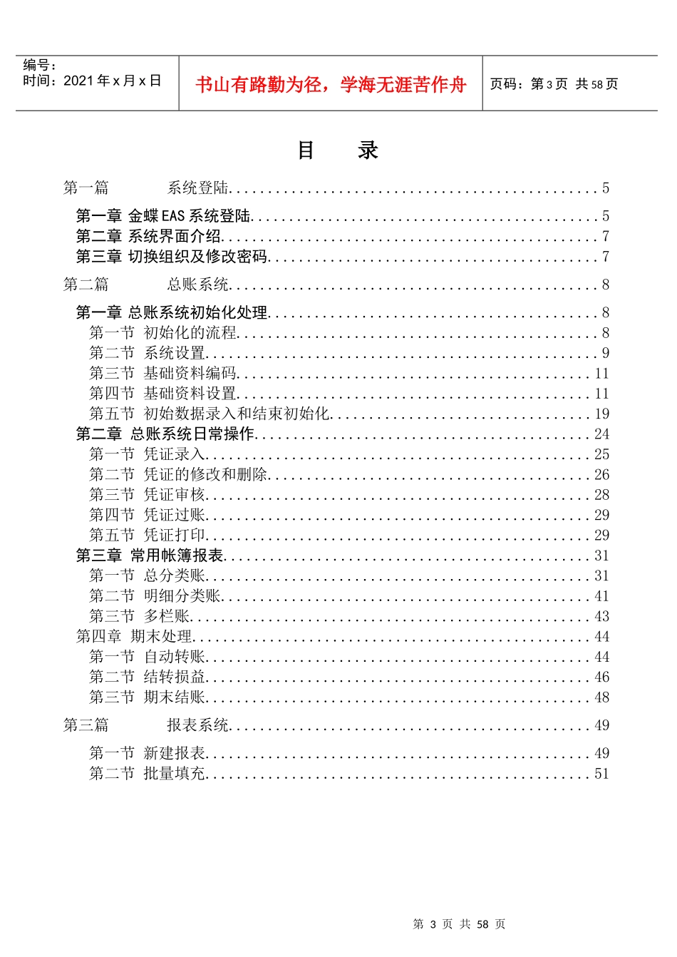 金蝶EAS财务系统操作手册V1[1]0_第3页