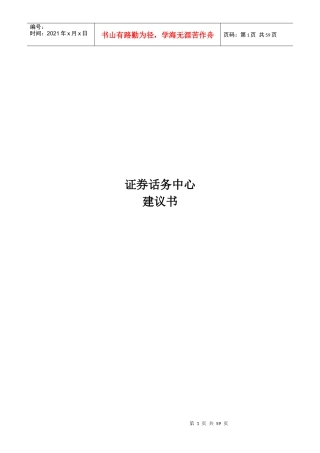 证券话务中心建议方案