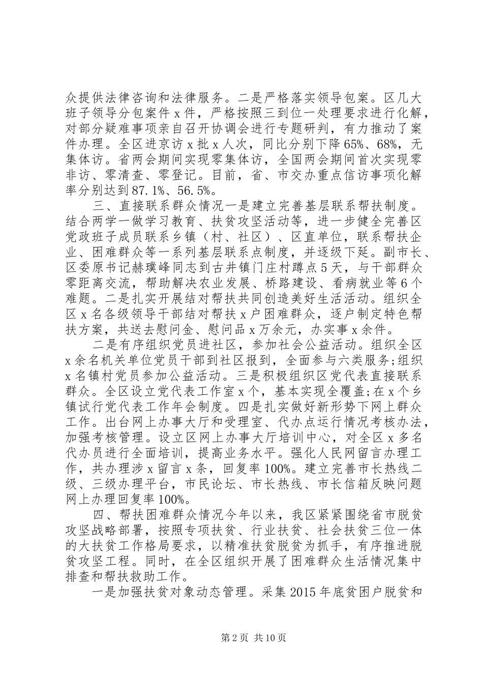 贯彻八项规定工作报告_第2页